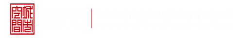 小黄文高潮几把好大深圳市城市空间规划建筑设计有限公司